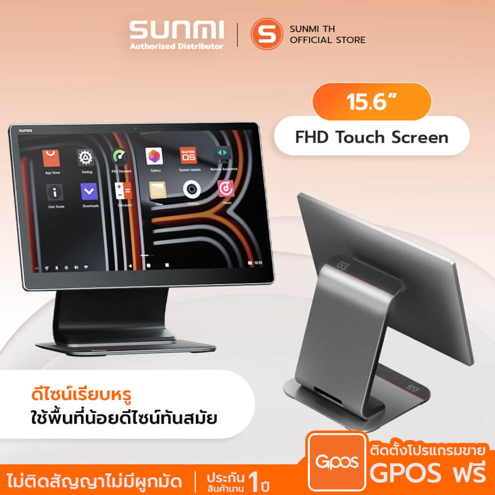 เครื่อง POS SUNMI D3 STANDARD SINGLE SCREEN (1จอ) ANDROID 14 ไม่มีเครื่องพิมพ์ความร้อนในตัว (แถมฟรีระบบขายหน้าร้าน)_2